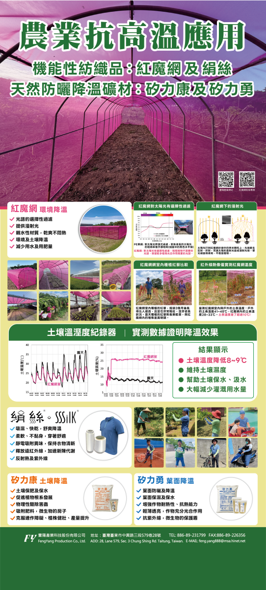 農業抗高溫應用海報