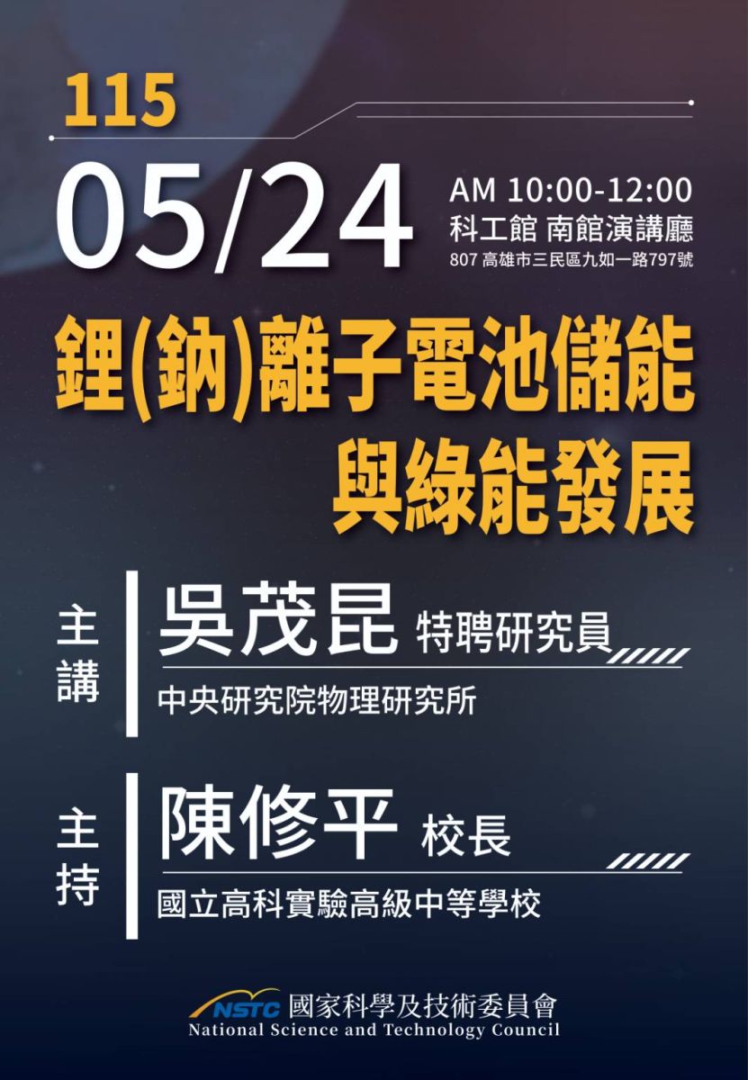 週日閱讀科學大師講座-吳茂昆院士